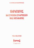 Παράγωγος και συνέχεια συνάρτησης μιας μεταβλητής 