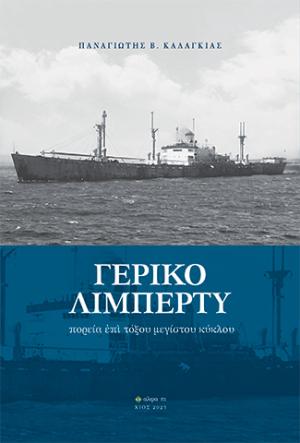 Γέρικο Λίμπερτυ