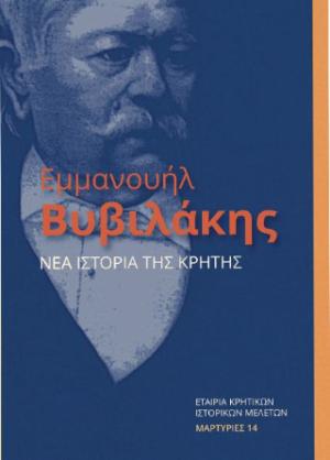 Νέα ιστορία της Κρήτης