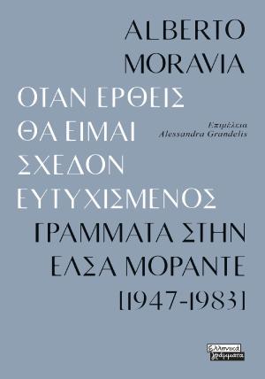 Όταν έρθεις θα είμαι σχεδόν ευτυχισμενός - Γράμματα στην Έλσα Μοράντε