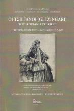 Οι Τσιγγάνοι (Gli Zingari) του Adriano Colocci.