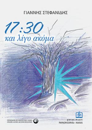 17:30 και λίγο ακόμα