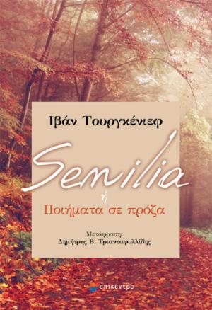 Senilia ή ποιήματα σε πρόζα