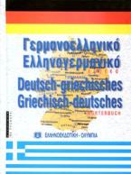 Γερμανο-ελληνικό και ελληνο-γερμανικό λεξικό