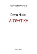 DAVID HUME - ΑΙΣΘΗΤΙΚΗ