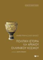 Πολιτική ιστορία του αρχαίου ελληνικού κόσμου