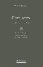 Ποιήματα (1950-1982)