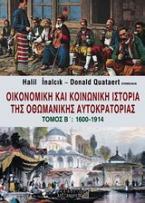 Οικονομική και κοινωνική ιστορία της Οθωμανικής Αυτοκρατορίας