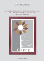 Κοινωνική αναπαράσταση τςη καταστολής και βίας της Δικτατορίας της 21ης Απριλίου 1967 μέσα από τον Τύπο