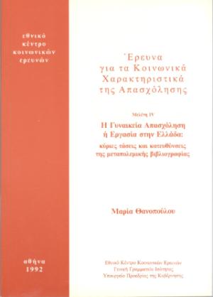 Έρευνα για τα κοινωνικά χαρακτηριστικά της απασχόλησης