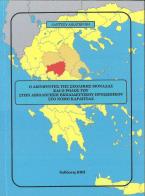 Ο διευθυντής της σχολικής μονάδας και ο ρόλος του στην αξιολόγηση εκπαιδευτικού προσωπικού στο νομό Καρδίτσας