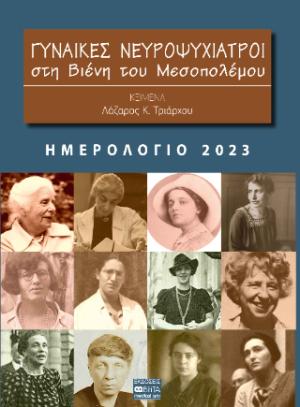 ΗΜΕΡΟΛΟΓΙΟ 2023