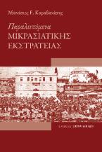 Παραλειπόμενα Μικρασιατικής Εκστρατείας