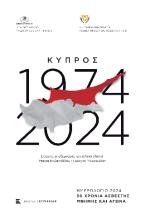 Κύπρος 1974-2024