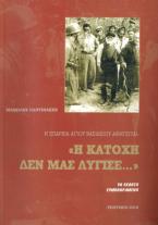 Η επαρχία Αγίου Βασιλείου αφηγείται: 