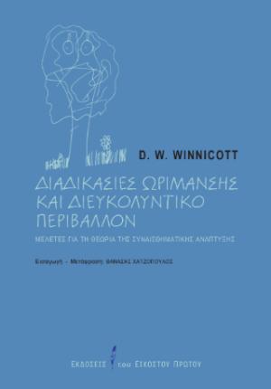 Διαδικασίες ωρίμανσης και διευκολυντικό περιβάλλον