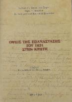 Όψεις της επανάστασης στην Κρήτη το 1827