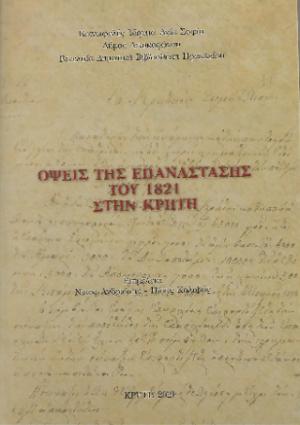 Όψεις της επανάστασης στην Κρήτη το 1827