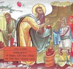 Saint Basil and the Story of the New Year΄s Cake