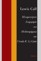 Μεταμοντέρνος αναρχισμός στα μυθιστορήματα της Ursula K. Le Guin