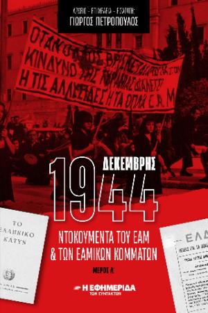 Το μελάνι φωνάζει : η 17η Νοέμβρη 1973 στη λογοτεχνία