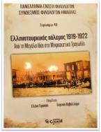 Ελληνοτουρκικός πόλεμος 1919-1922