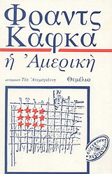 Η Αμερική