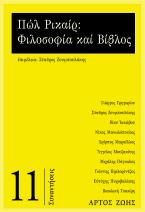 Πωλ Ρικαίρ: Φιλοσοφία και Βίβλος