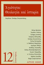 Αγιότητα: Θεολογία και ιστορία