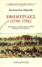 Εφημερίδες (1790-1792)