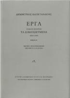 Έργα. Τόμος Δεύτερος. Κατάλοιπα (1932-1944), Βιβλία Α΄