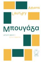 Athens laundry