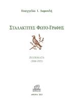 Σταλακτίτες φωτο-γραφής