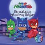 PJ Masks: Περιπέτειες μέσα στη νύχτα