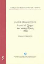 Αγροτικό ζήτημα και μεταρρύθμιση (1917)