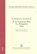 Η συνταγματική θέση του Στέμματος (1864)