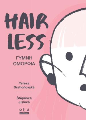 Hairless: Γυμνή ομορφιά