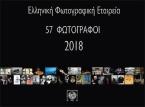 57 Φωτογράφοι, 2018