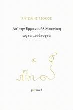 Απ’ την Εμμανουήλ Μπενάκη ως τα μεσάνυχτα