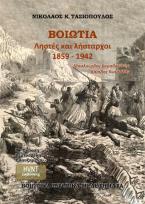 Βοιωτία, ληστές και λήσταρχοι 1859-1942