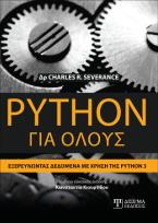 Python για όλους