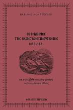 Οι Έλληνες της Κωνσταντινούπολης 1453-1821