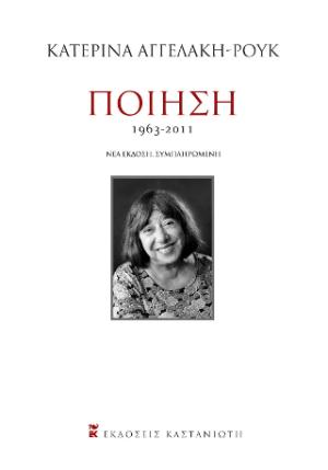 Ποίηση 1963-2011 