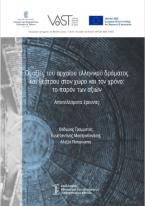 Οι αξίες του αρχαίου ελληνικού δράματος και θεάτρου στον χώρο και τον χρόνο : το παρόν των αξιών