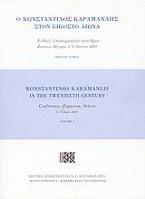 Ο Κωνσταντίνος Καραμανλής στον εικοστό αιώνα