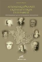 Αιτωλοακαρνάνες Εκπαιδευτικοί Συγγραφείς