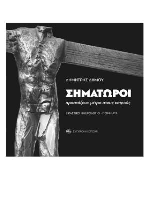 Σηματωροί