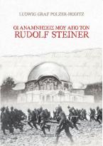 Οι αναμνήσεις μου από τον Rudolf Steiner