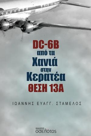 DC-6B από τα Χανιά στην Κερατέα Θέση 13Α