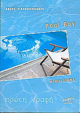 Pool boy